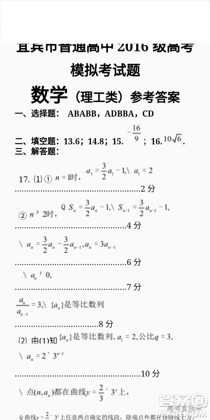 2019年宜賓三診文理數(shù)試題及參考答案