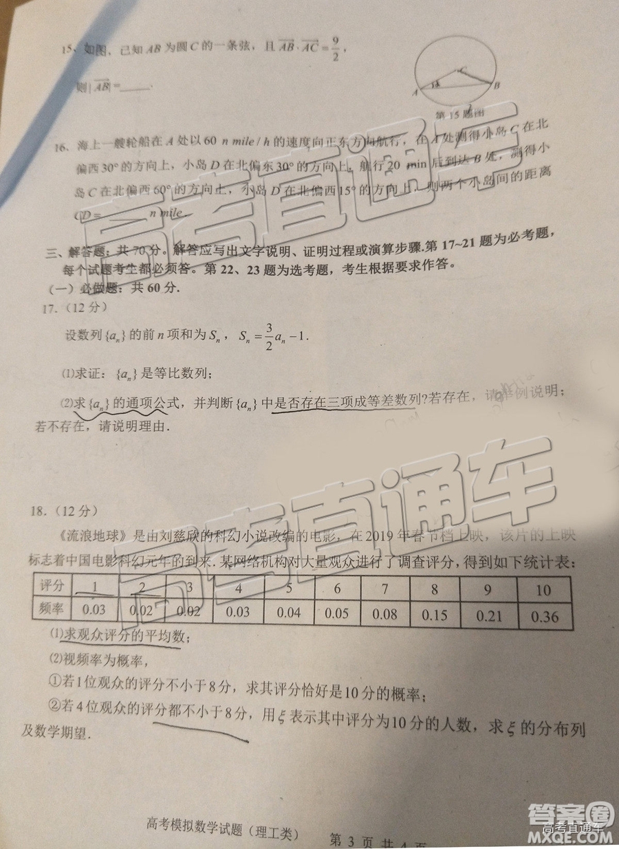 2019年宜賓三診文理數(shù)試題及參考答案