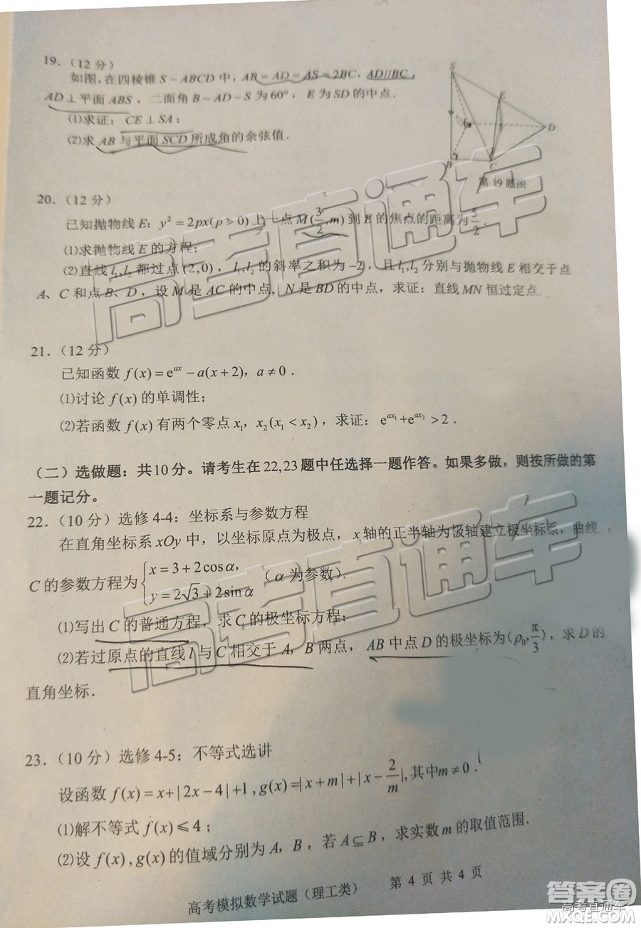 2019年宜賓三診文理數(shù)試題及參考答案