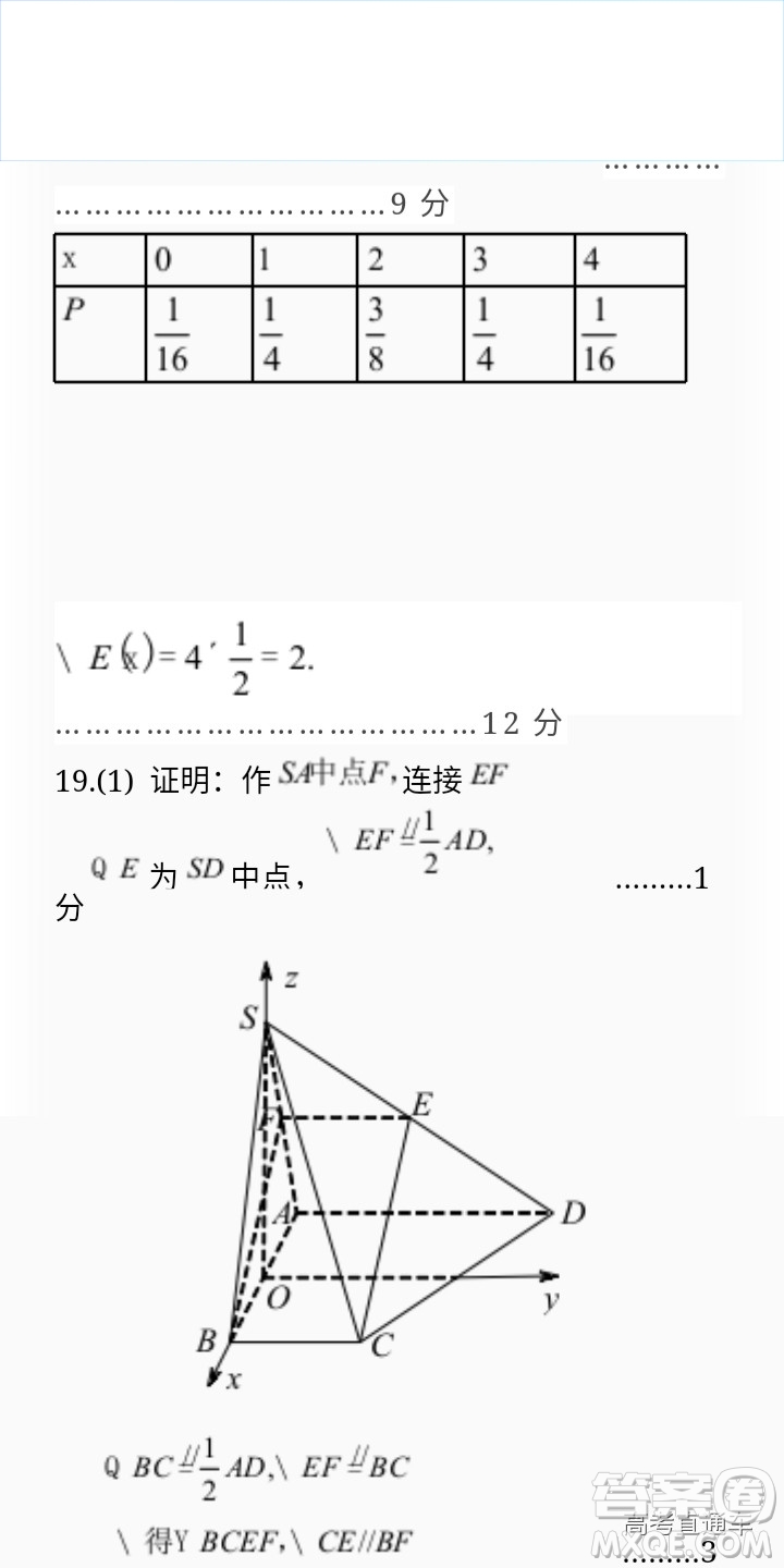 2019年宜賓三診文理數(shù)試題及參考答案