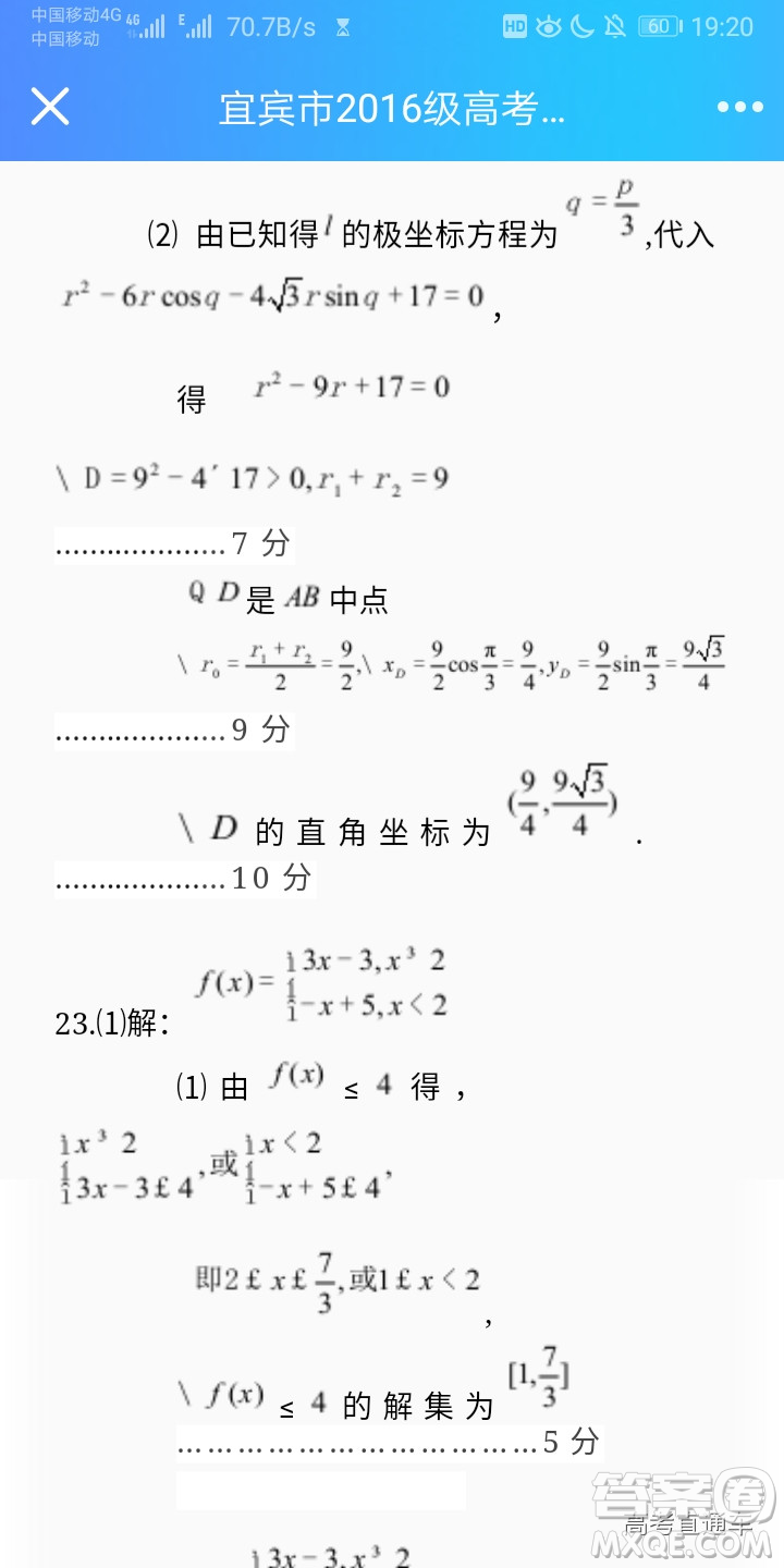 2019年宜賓三診文理數(shù)試題及參考答案