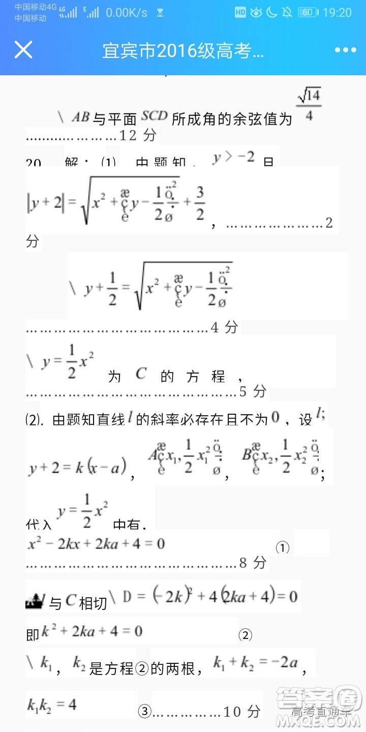 2019年宜賓三診文理數(shù)試題及參考答案