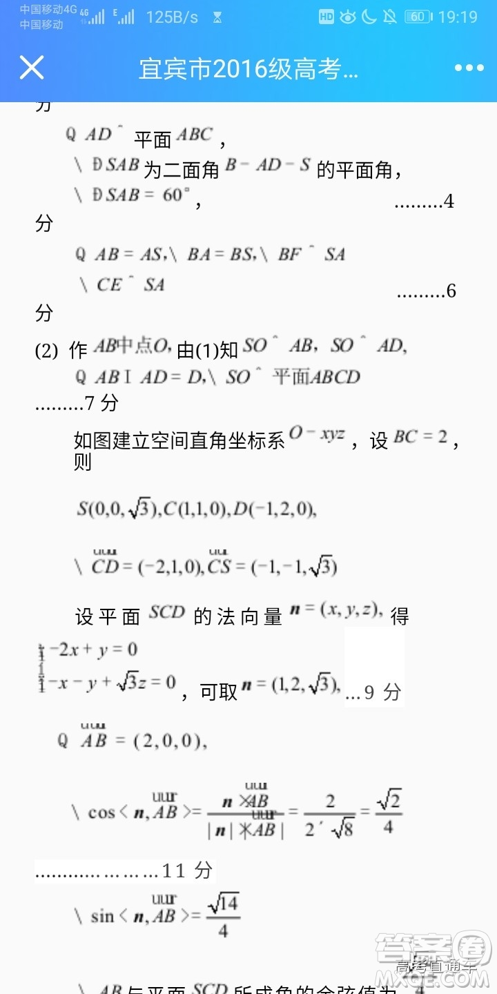 2019年宜賓三診文理數(shù)試題及參考答案