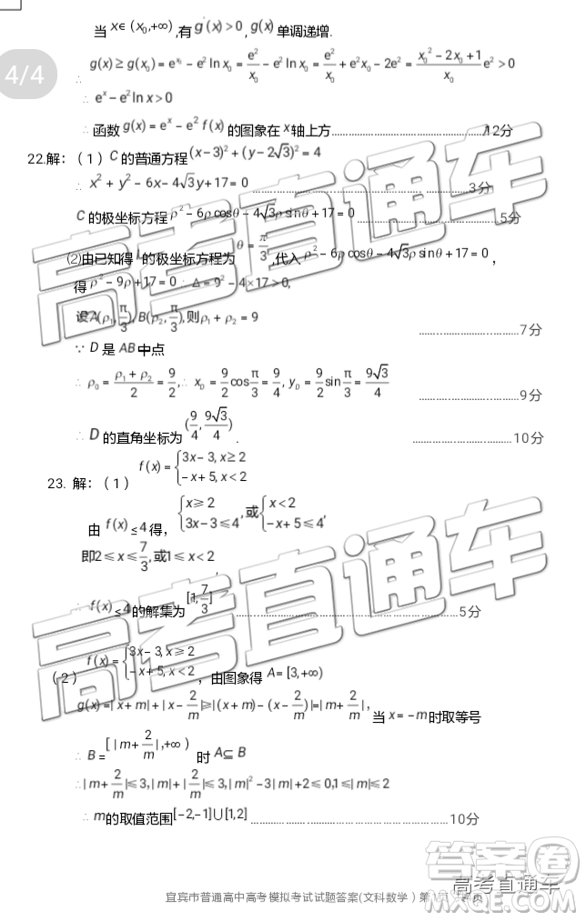 2019年宜賓三診文理數(shù)試題及參考答案