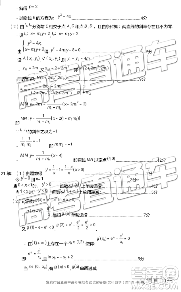 2019年宜賓三診文理數(shù)試題及參考答案