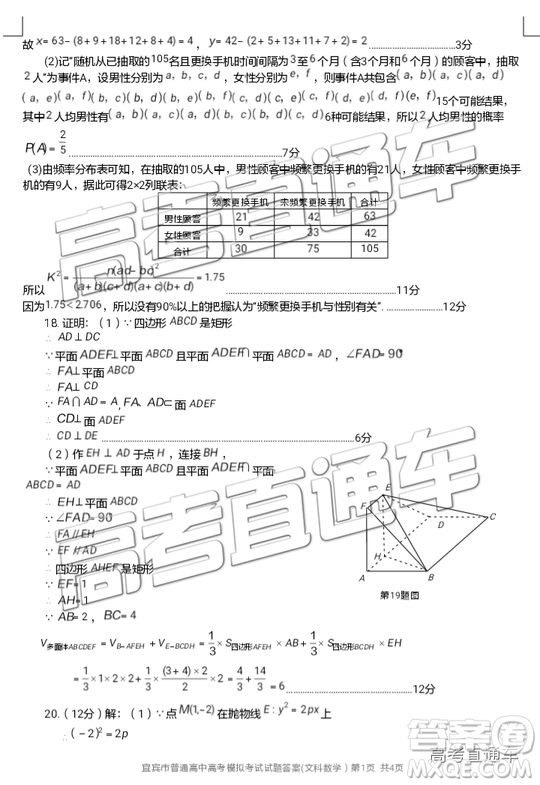 2019年宜賓三診文理數(shù)試題及參考答案