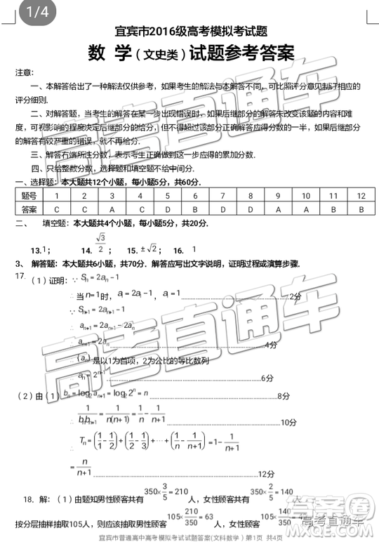 2019年宜賓三診文理數(shù)試題及參考答案