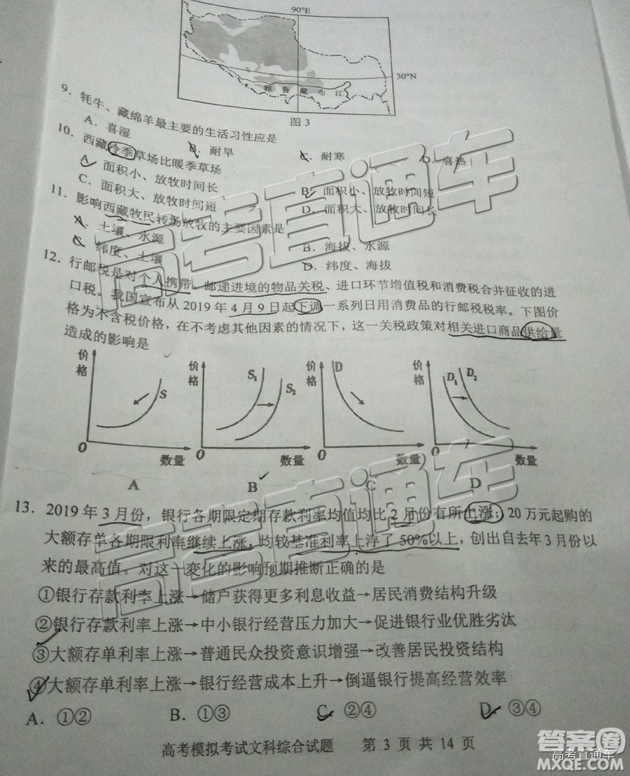 2019年宜賓三診文理綜試題及參考答案