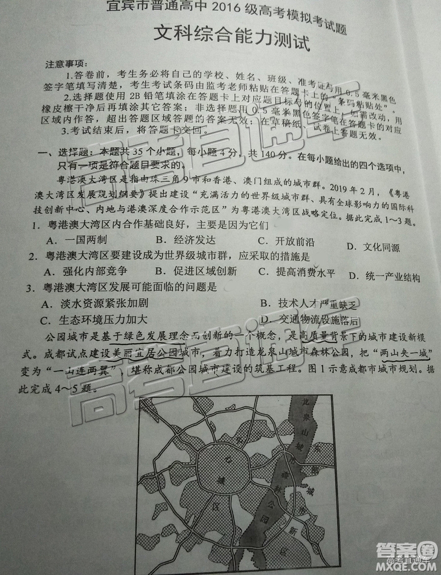 2019年宜賓三診文理綜試題及參考答案