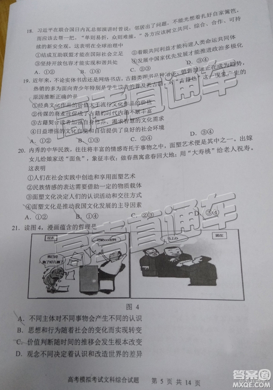 2019年宜賓三診文理綜試題及參考答案