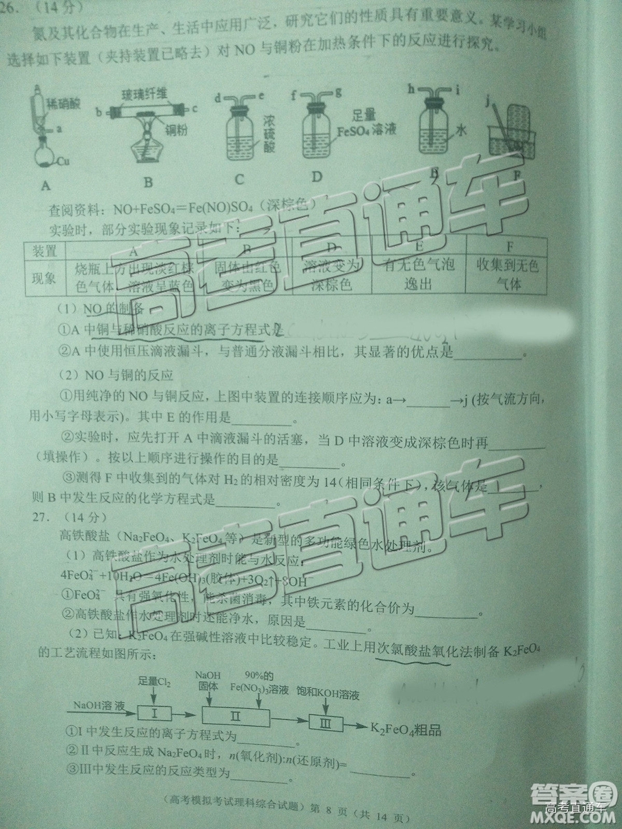 2019年宜賓三診文理綜試題及參考答案