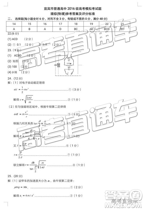 2019年宜賓三診文理綜試題及參考答案