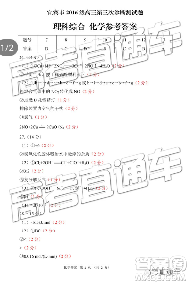 2019年宜賓三診文理綜試題及參考答案