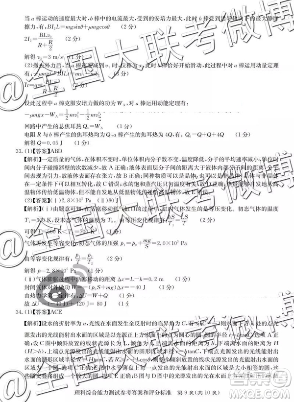 華大新高考聯(lián)盟2019屆高三4月教學質(zhì)量測評文理綜參考答案