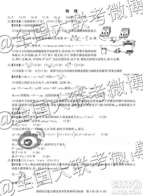 華大新高考聯(lián)盟2019屆高三4月教學質(zhì)量測評文理綜參考答案