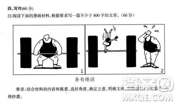 漫畫各有絕活作文 關(guān)于漫畫各有絕活的作文800字