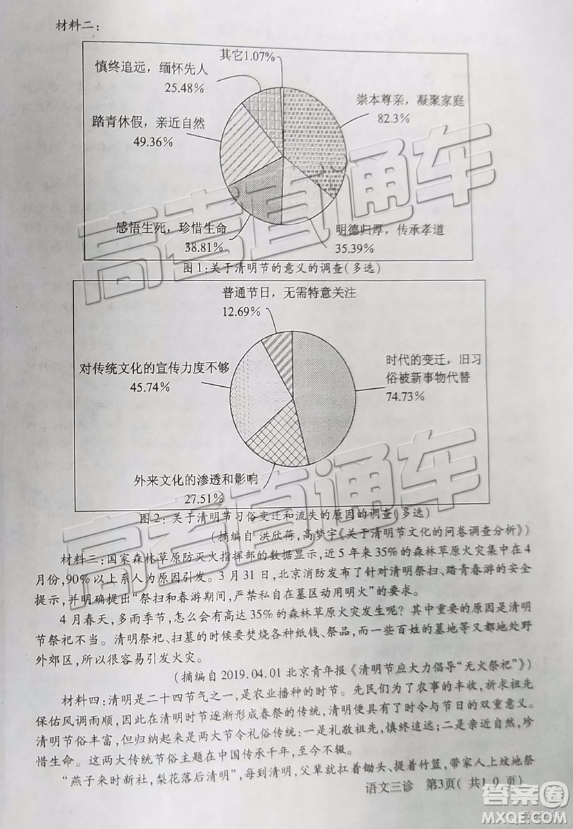 2019年德陽三診語文試題及參考答案