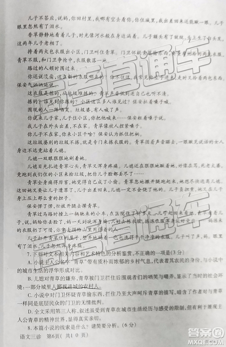 2019年德陽三診語文試題及參考答案