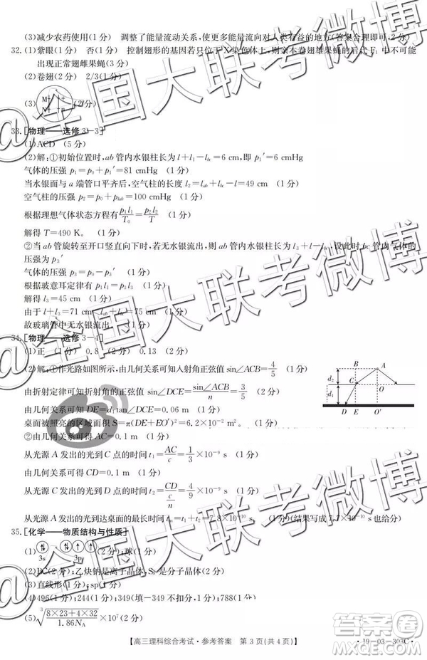 2019年4月安徽金太陽文理綜參考答案