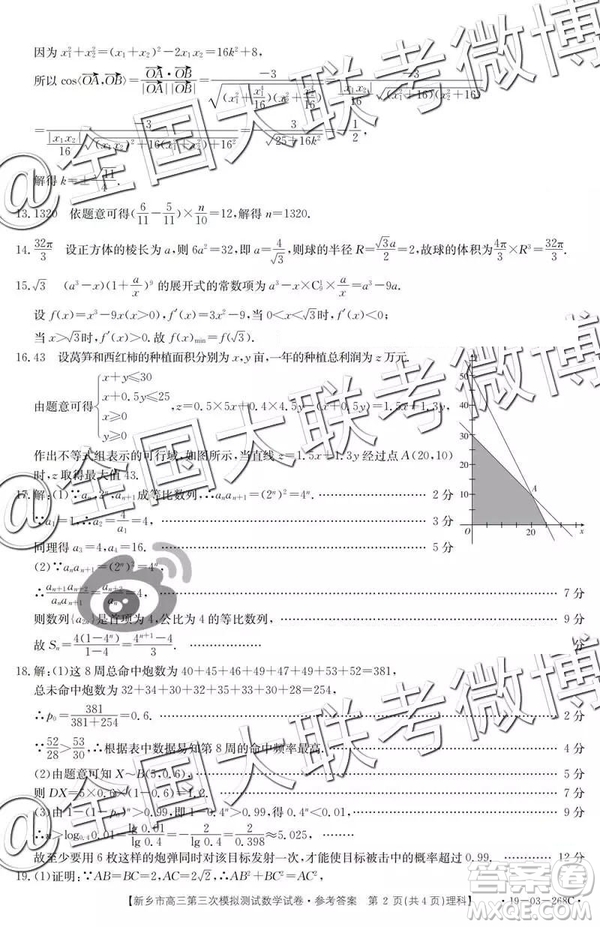 2019年高三新鄉(xiāng)三模文理數(shù)參考答案