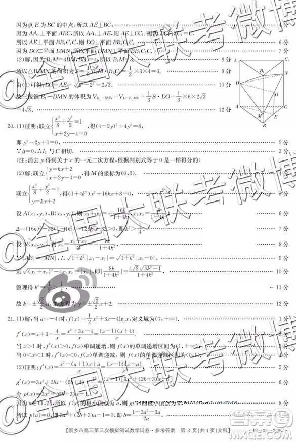 2019年高三新鄉(xiāng)三模文理數(shù)參考答案