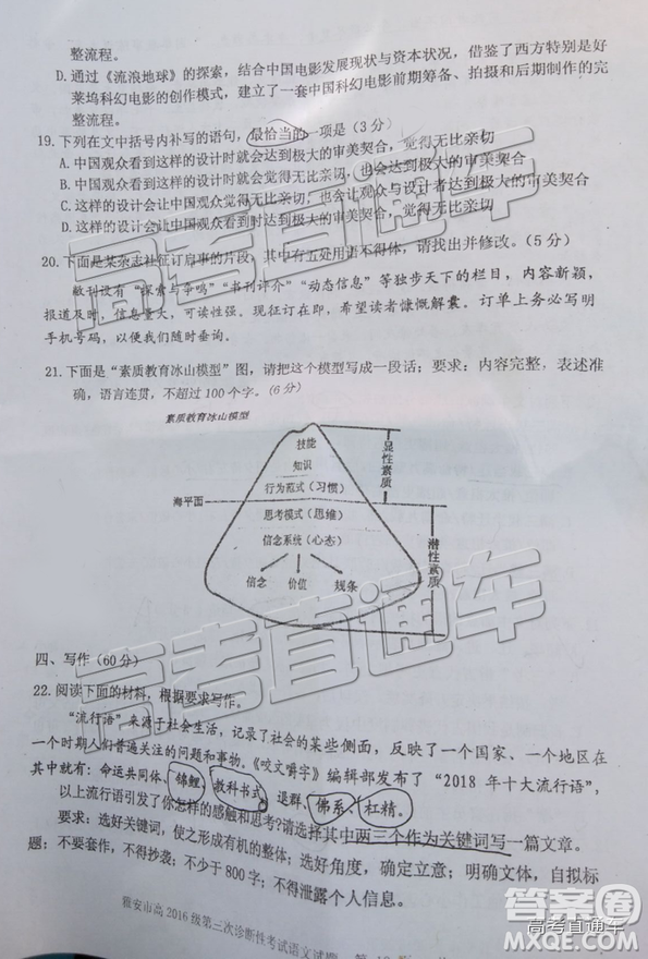 2019年雅安三診語文試題及參考答案