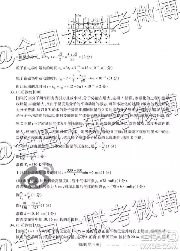 2019年非凡聯(lián)盟高三年級(jí)四月調(diào)研考試文理綜答案