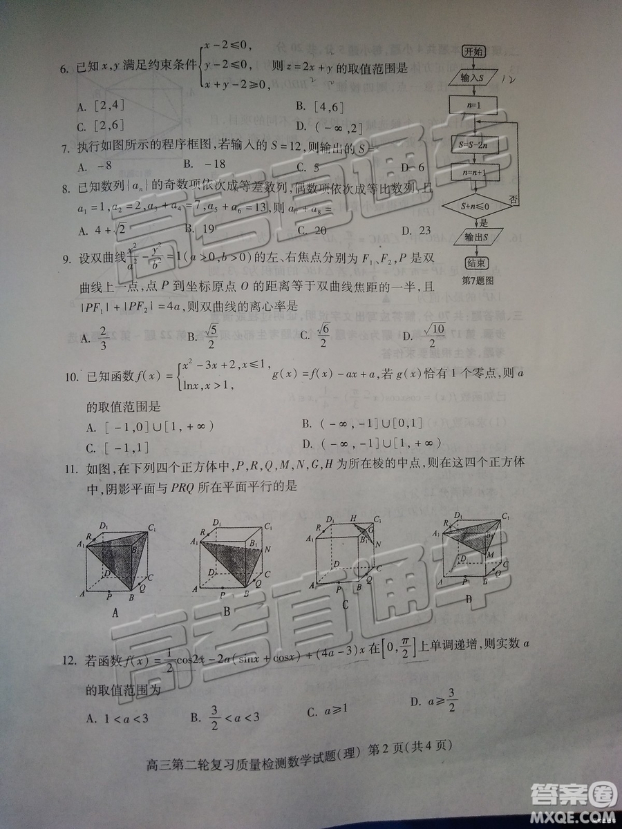 2019年泰安二模文理數(shù)試題及參考答案