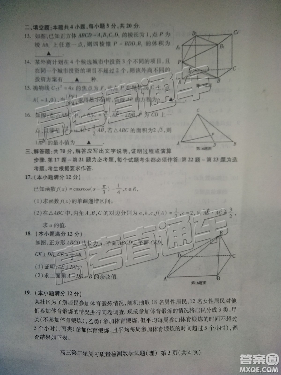 2019年泰安二模文理數(shù)試題及參考答案