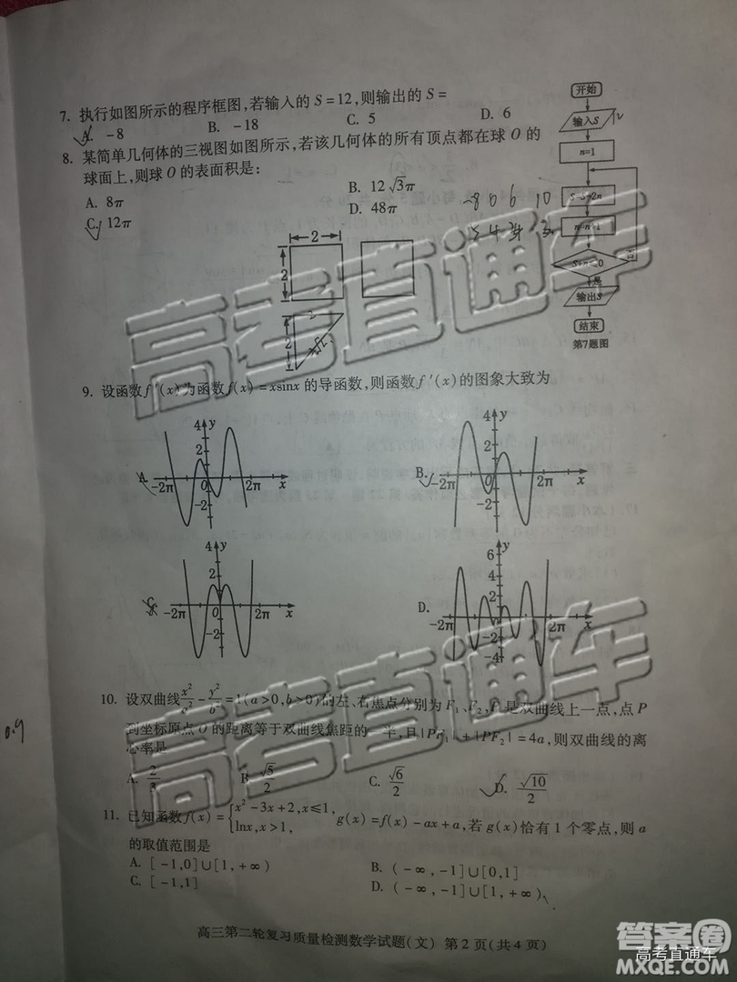 2019年泰安二模文理數(shù)試題及參考答案