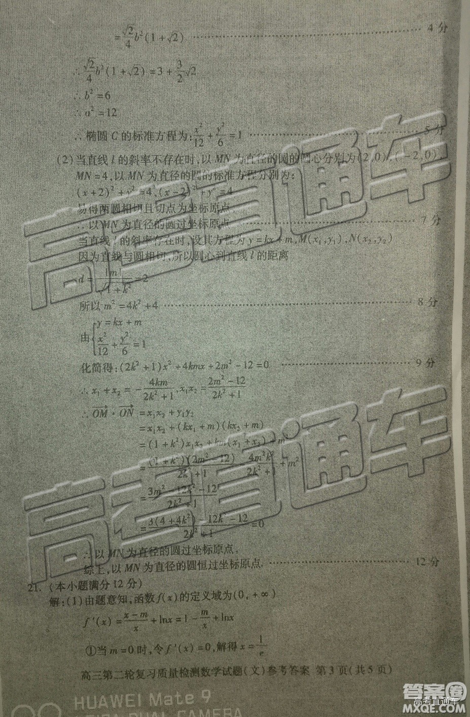 2019年泰安二模文理數(shù)試題及參考答案