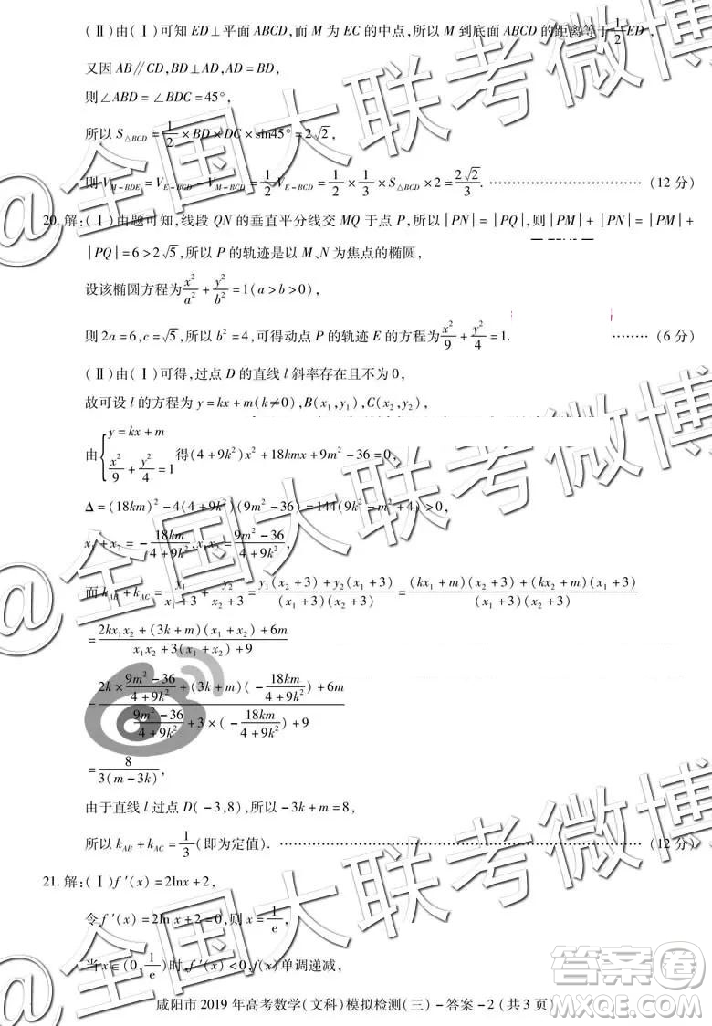 2019年高三咸陽三模文理數(shù)參考答案