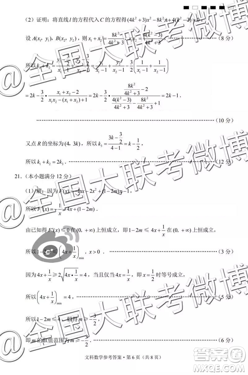 貴陽第一中學2019屆高考適應性月考卷七文理數參考答案