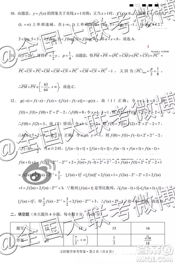 貴陽第一中學2019屆高考適應性月考卷七文理數參考答案