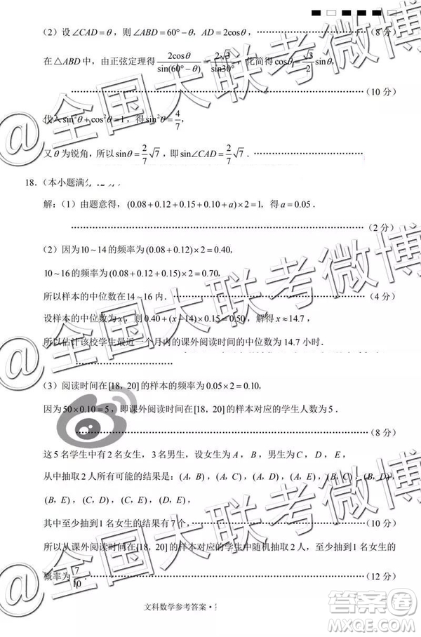 貴陽第一中學2019屆高考適應性月考卷七文理數參考答案