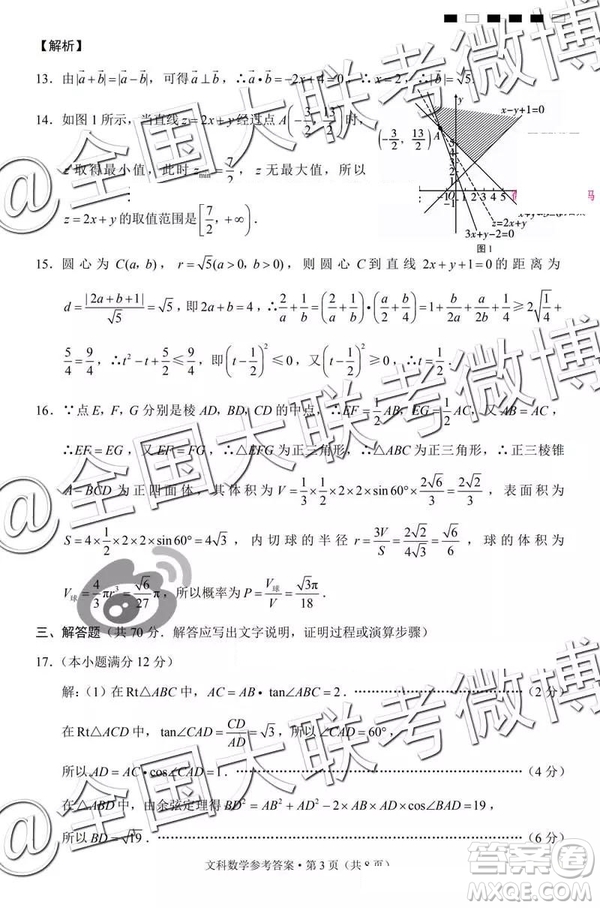 貴陽第一中學2019屆高考適應性月考卷七文理數參考答案