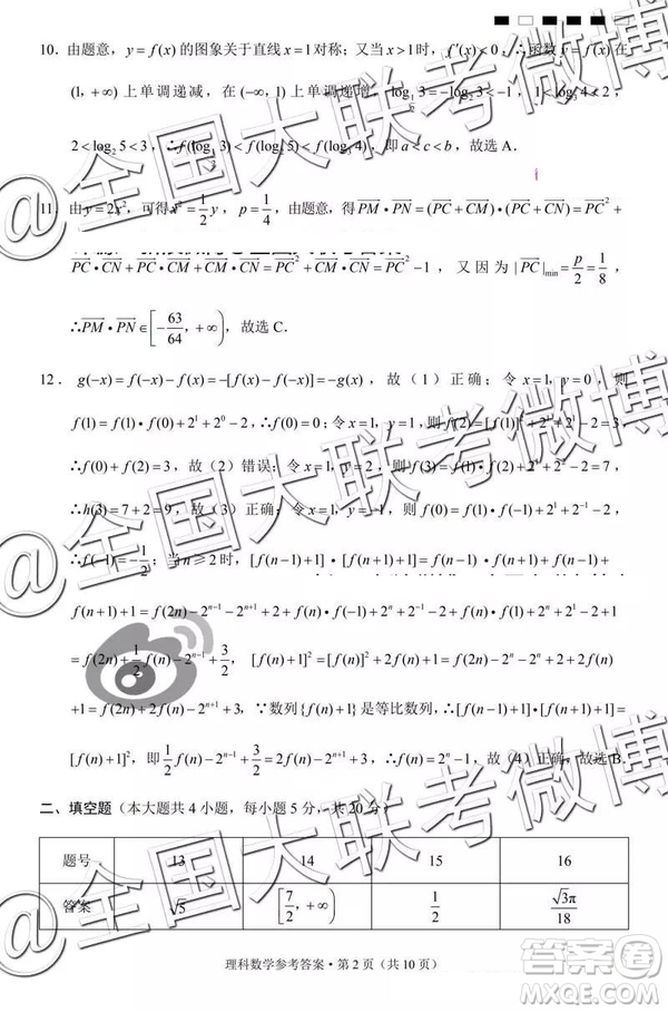 貴陽第一中學2019屆高考適應性月考卷七文理數參考答案