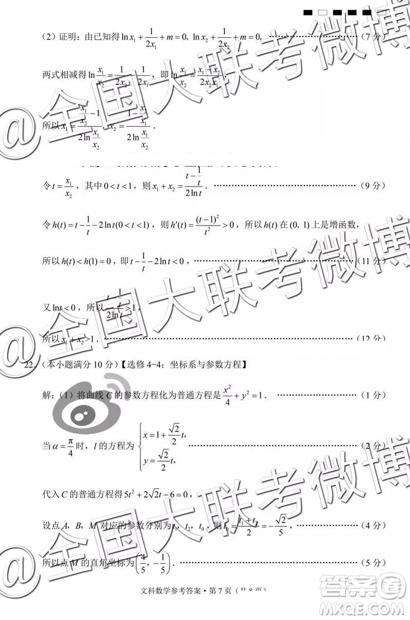 貴陽第一中學2019屆高考適應性月考卷七文理數參考答案