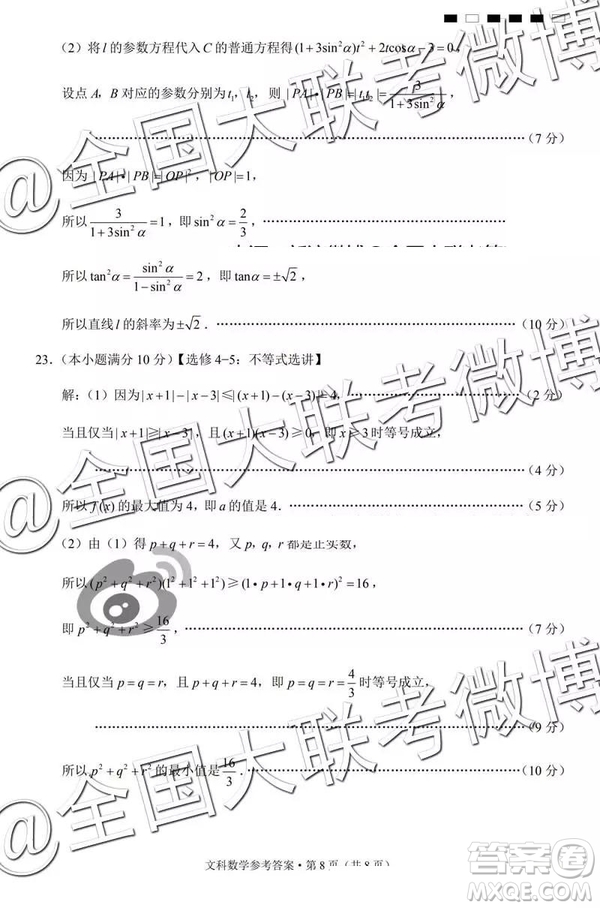 貴陽第一中學2019屆高考適應性月考卷七文理數參考答案