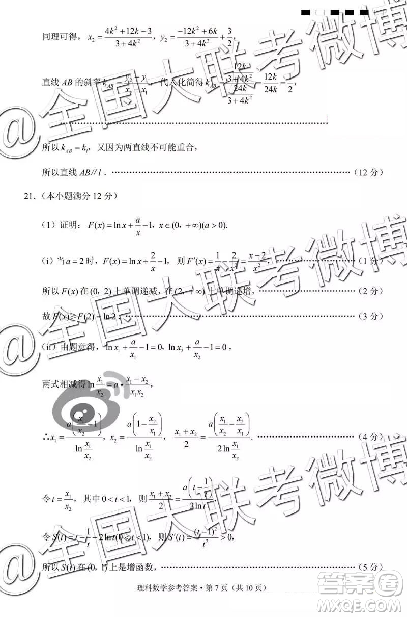 貴陽第一中學2019屆高考適應性月考卷七文理數參考答案