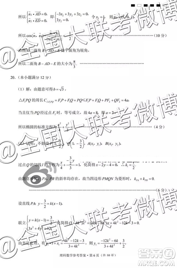 貴陽第一中學2019屆高考適應性月考卷七文理數參考答案