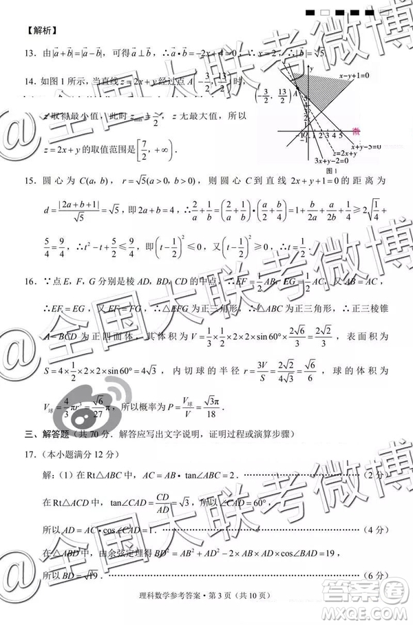 貴陽第一中學2019屆高考適應性月考卷七文理數參考答案