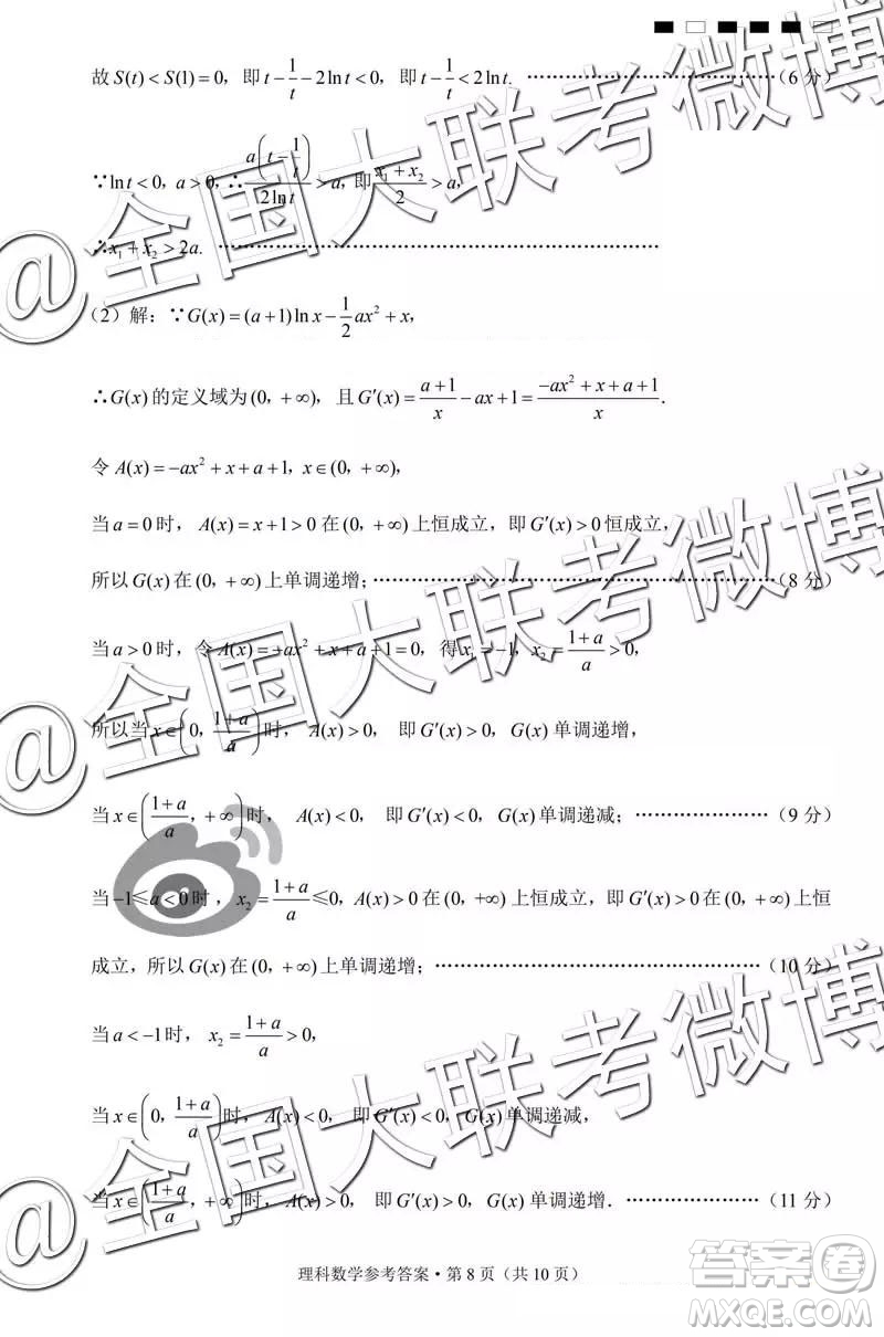 貴陽第一中學2019屆高考適應性月考卷七文理數參考答案