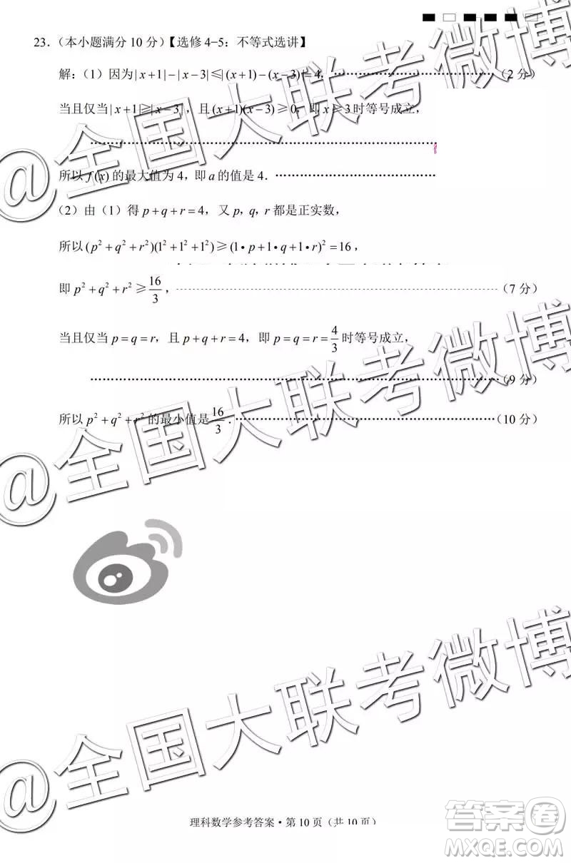 貴陽第一中學2019屆高考適應性月考卷七文理數參考答案