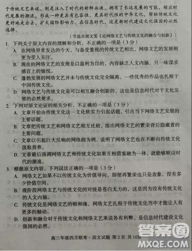 2019屆安徽省毛坦廠中學(xué)高三校區(qū)4月聯(lián)考語文試題及答案