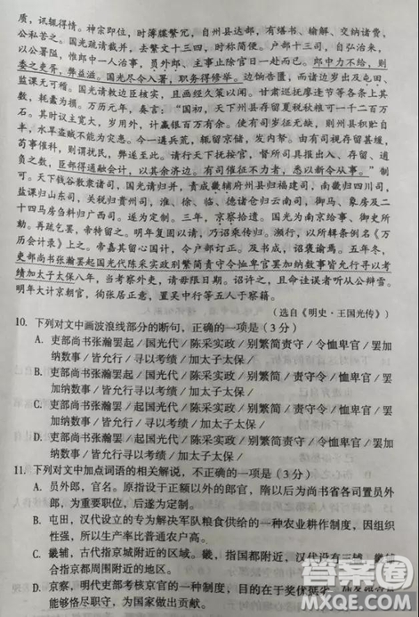 2019屆安徽省毛坦廠中學(xué)高三校區(qū)4月聯(lián)考語文試題及答案