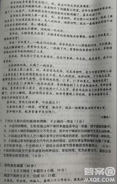 2019屆安徽省毛坦廠中學(xué)高三校區(qū)4月聯(lián)考語文試題及答案