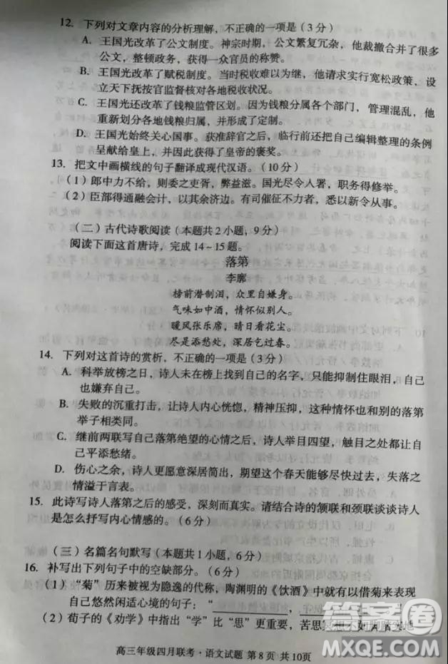 2019屆安徽省毛坦廠中學(xué)高三校區(qū)4月聯(lián)考語文試題及答案