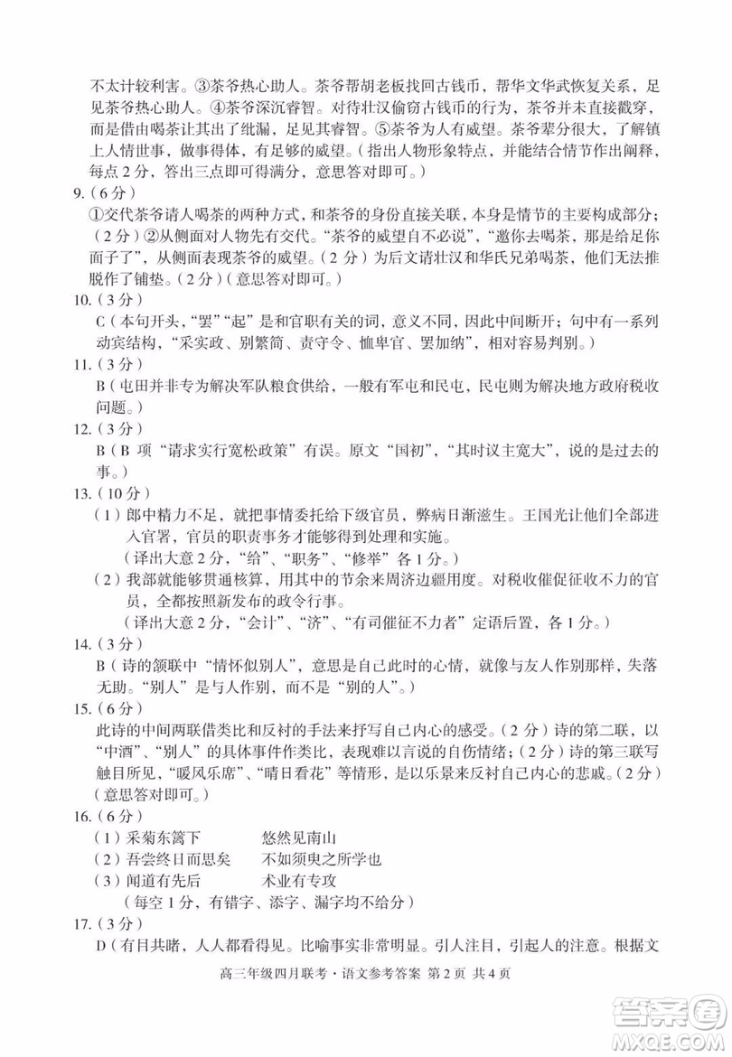 2019屆安徽省毛坦廠中學(xué)高三校區(qū)4月聯(lián)考語文試題及答案