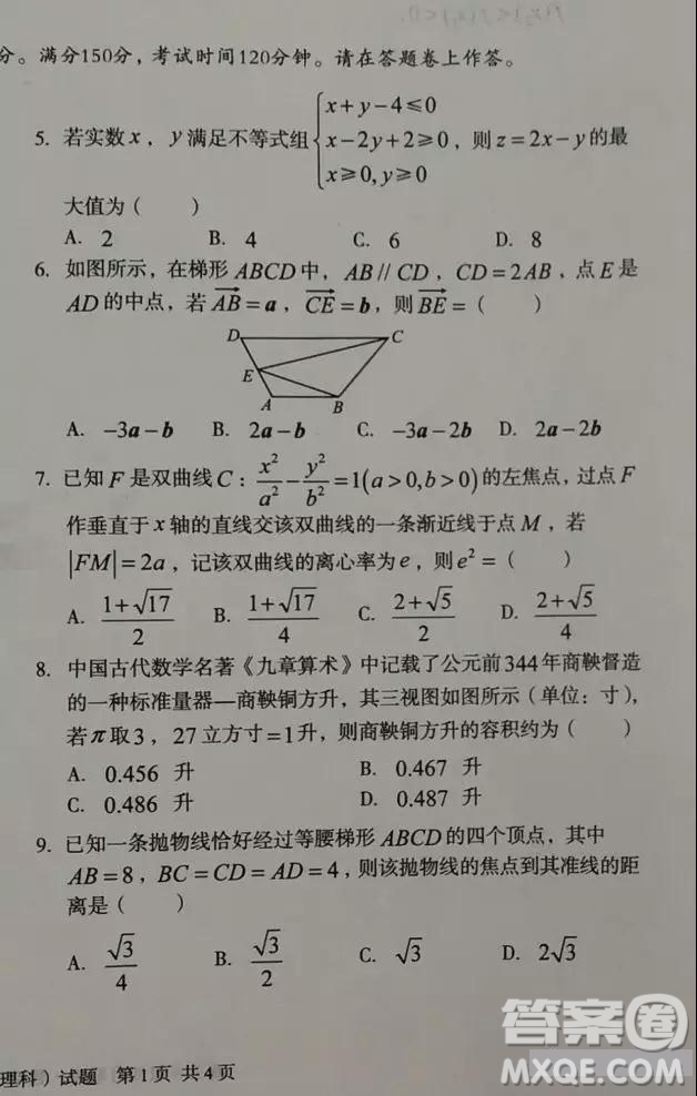 2019屆安徽省毛坦廠中學高三校區(qū)4月聯(lián)考理數(shù)試題及答案